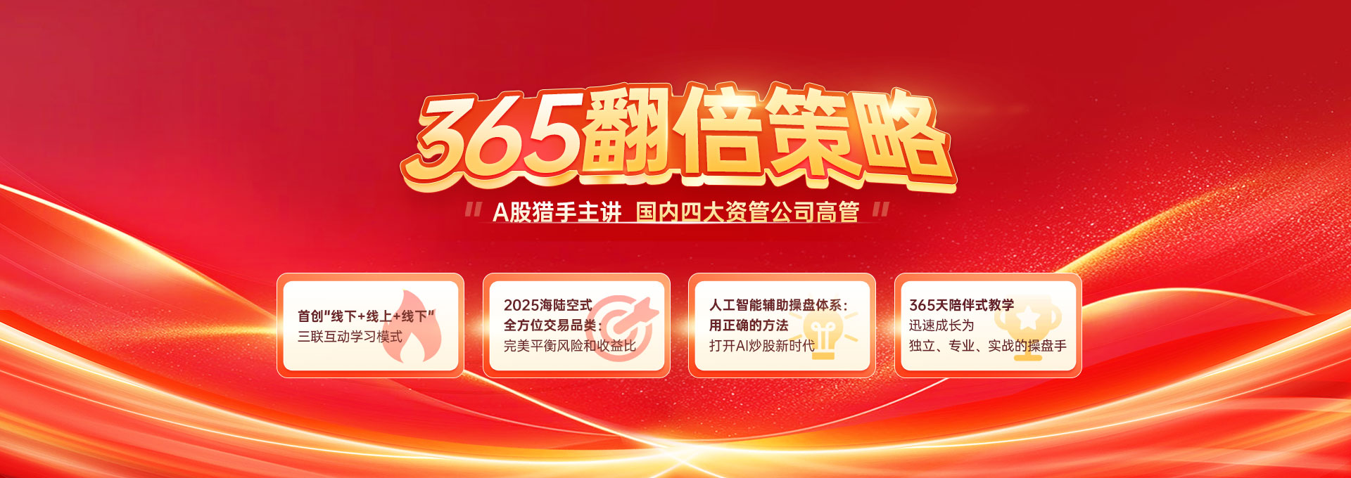股票操盘手必修在线课程-banner