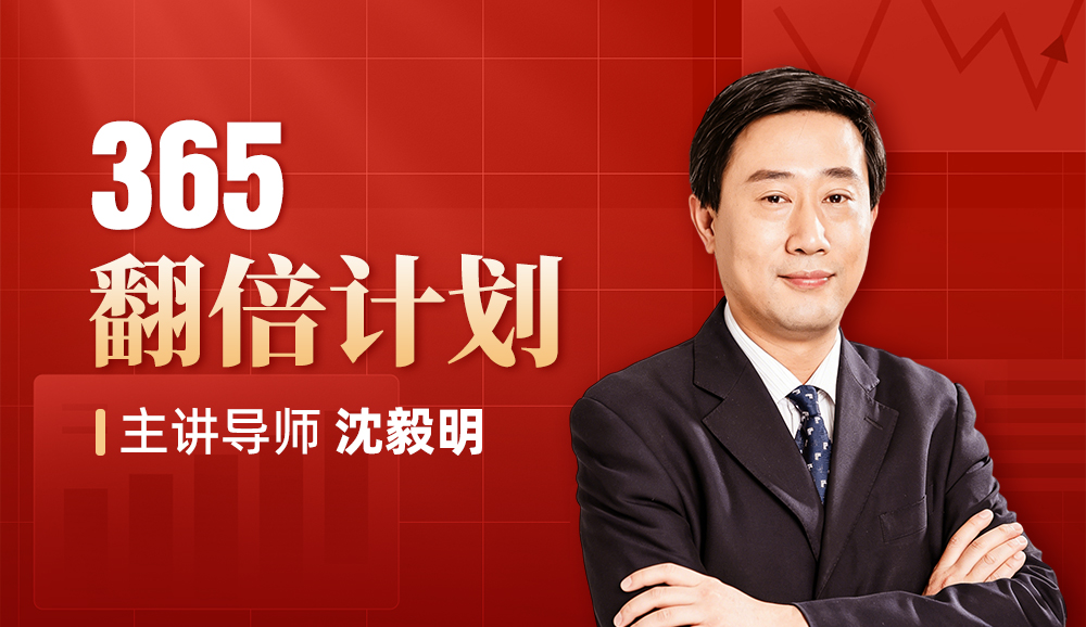 365翻倍计划课程封面