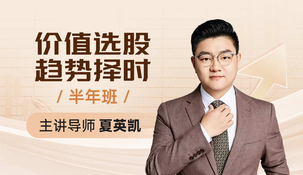 价值选股 趋势择时课程封面