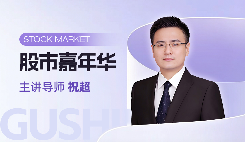 股市嘉年华课程封面
